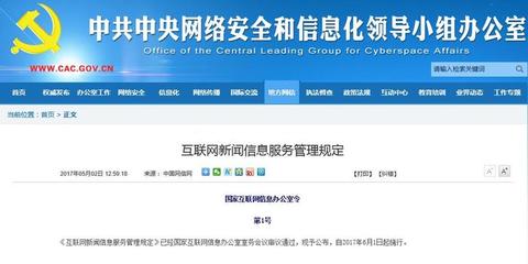 《互聯(lián)網(wǎng)新聞信息服務(wù)管理規(guī)定》正式發(fā)布，6月1日起全面施行