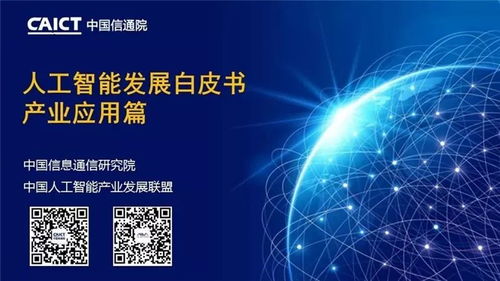 《中國信通院人工智能發(fā)展白皮書（2018）·產(chǎn)業(yè)應(yīng)用篇》大解析 技術(shù)服務(wù)如何驅(qū)動產(chǎn)業(yè)智能變革